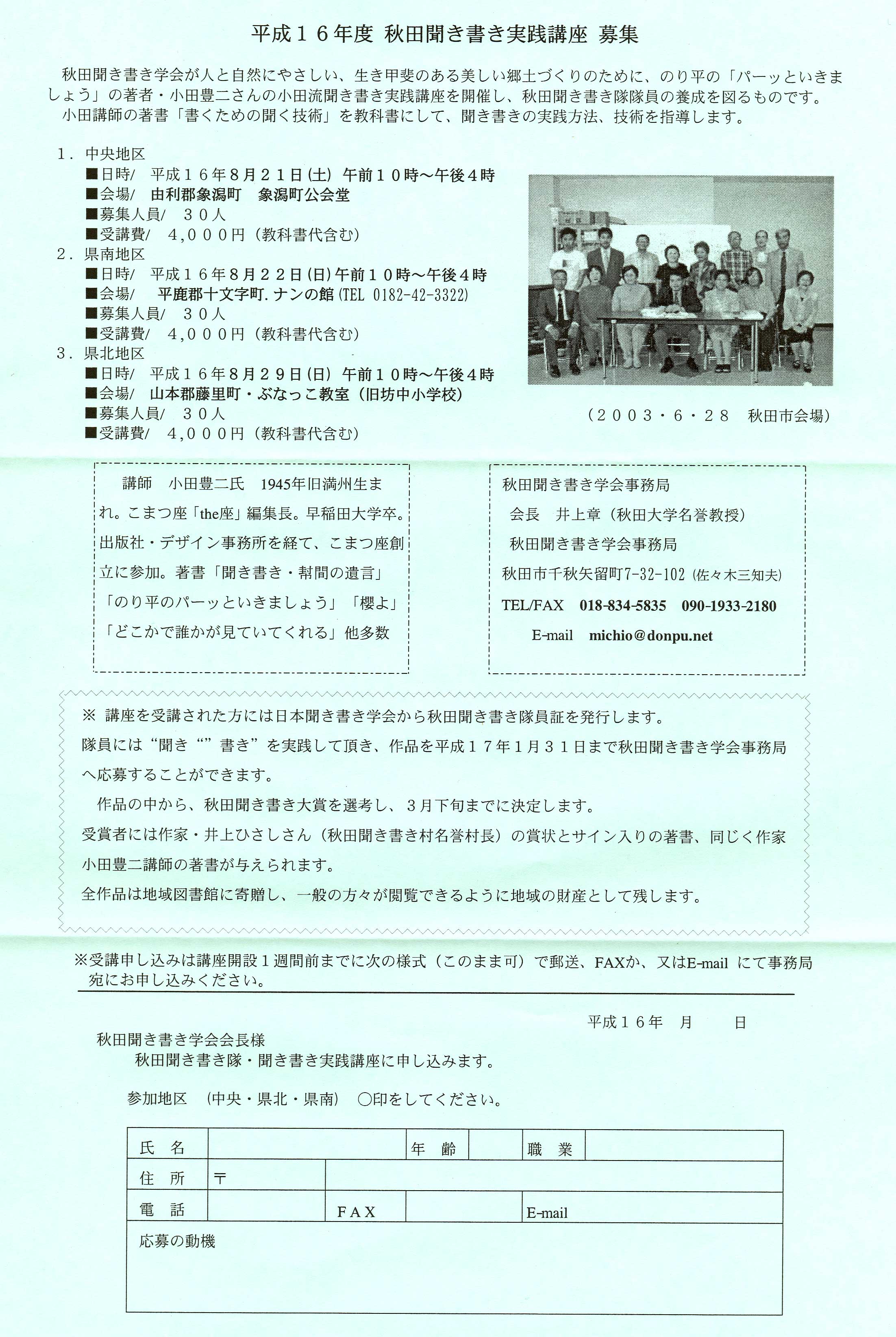 平成１６年度実践講座・募集案内